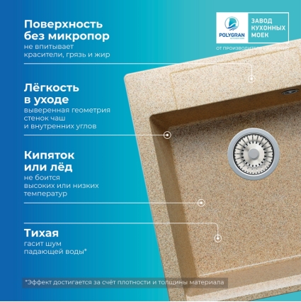 Мойка кухонная POLYGRAN ARGO 460 (песочный №302)